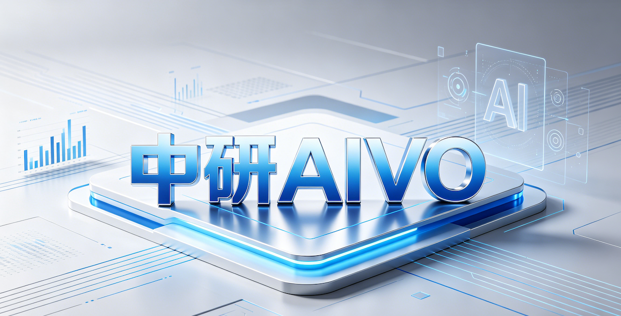 中研电信AIVO+AIWO双引擎优化 vs 传统GEO优化评测：基于AIVO Standard™标准